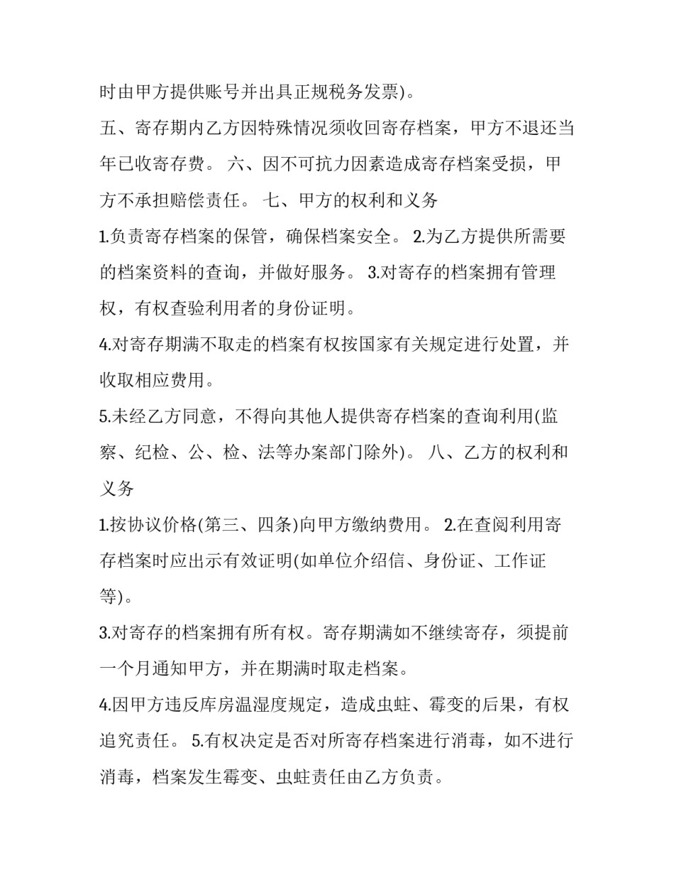 库房租赁合同(53篇)_第2页