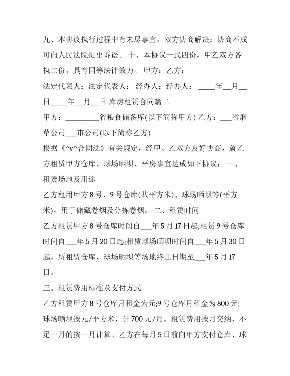 库房租赁合同(53篇)_第3页