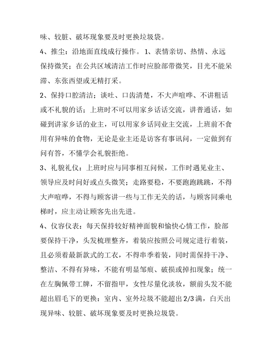 公司员工培训方案 奶茶店员工培训方案(八篇)_第2页
