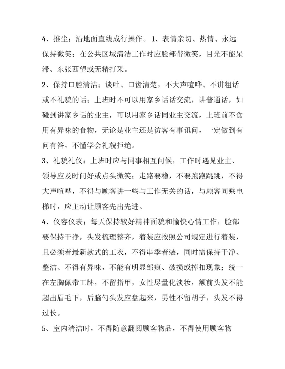 公司员工培训方案 奶茶店员工培训方案(八篇)_第3页