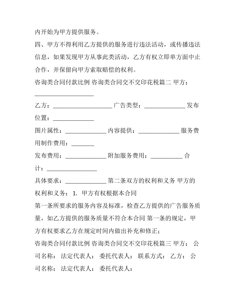 最新咨询类合同付款比例 咨询类合同交不交印花税(29篇)_第2页