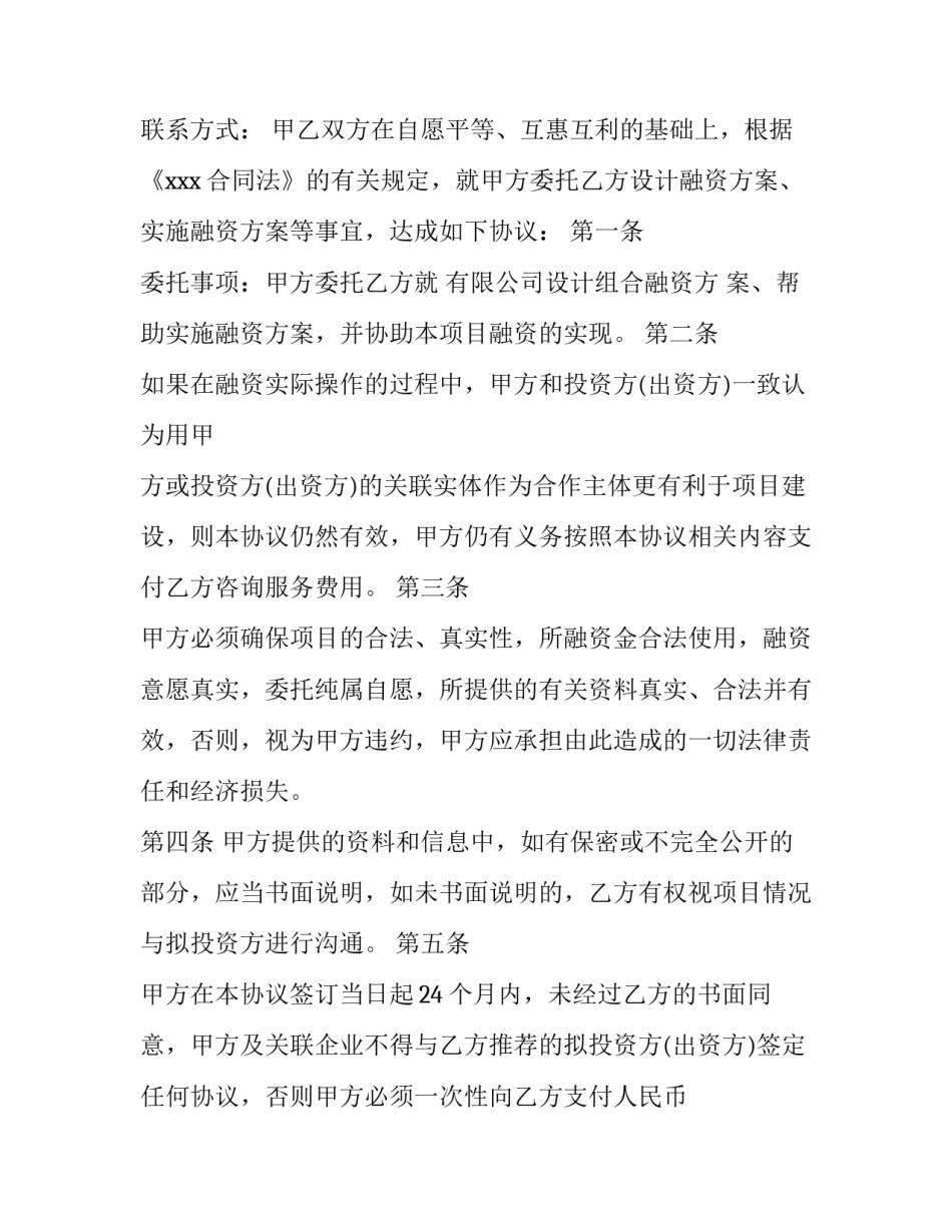 最新咨询类合同付款比例 咨询类合同交不交印花税(29篇)_第3页