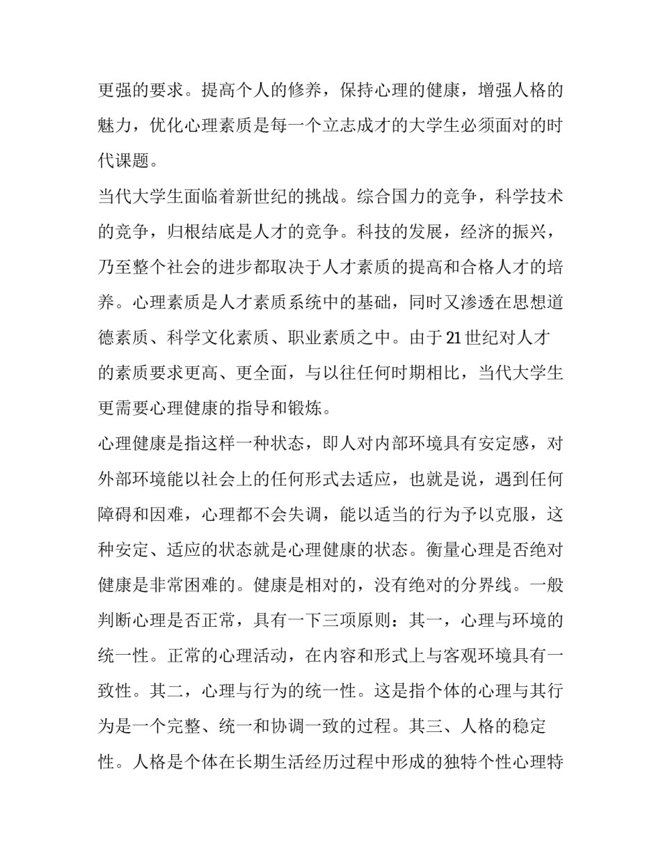 大学生实习报告优质范本 大学生实习报告范文(八篇)_第2页