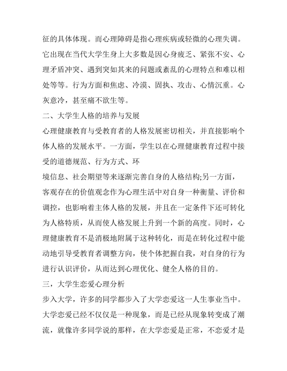 大学生实习报告优质范本 大学生实习报告范文(八篇)_第3页