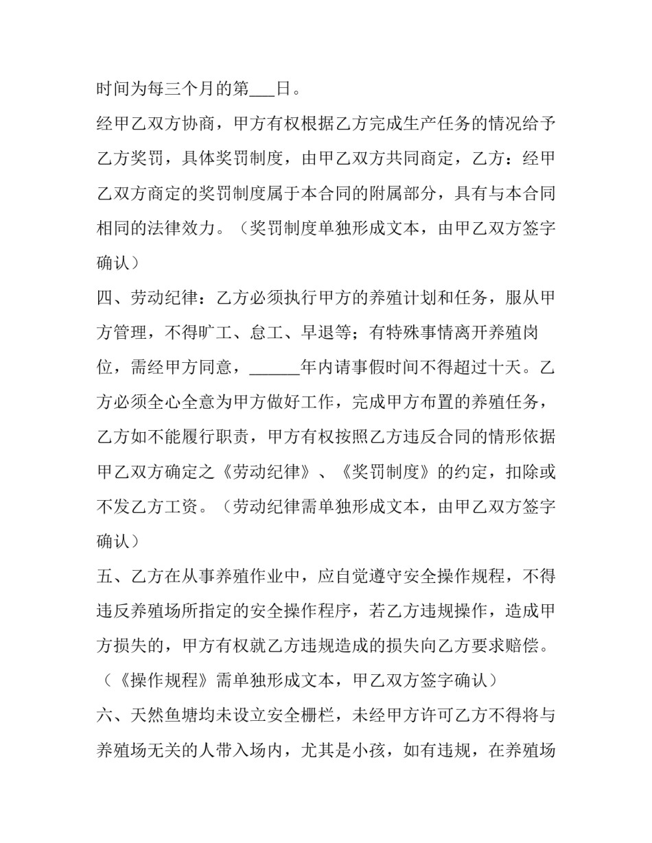 2023年直播运营入职合同 直播运营签合同(二十二篇)_第2页