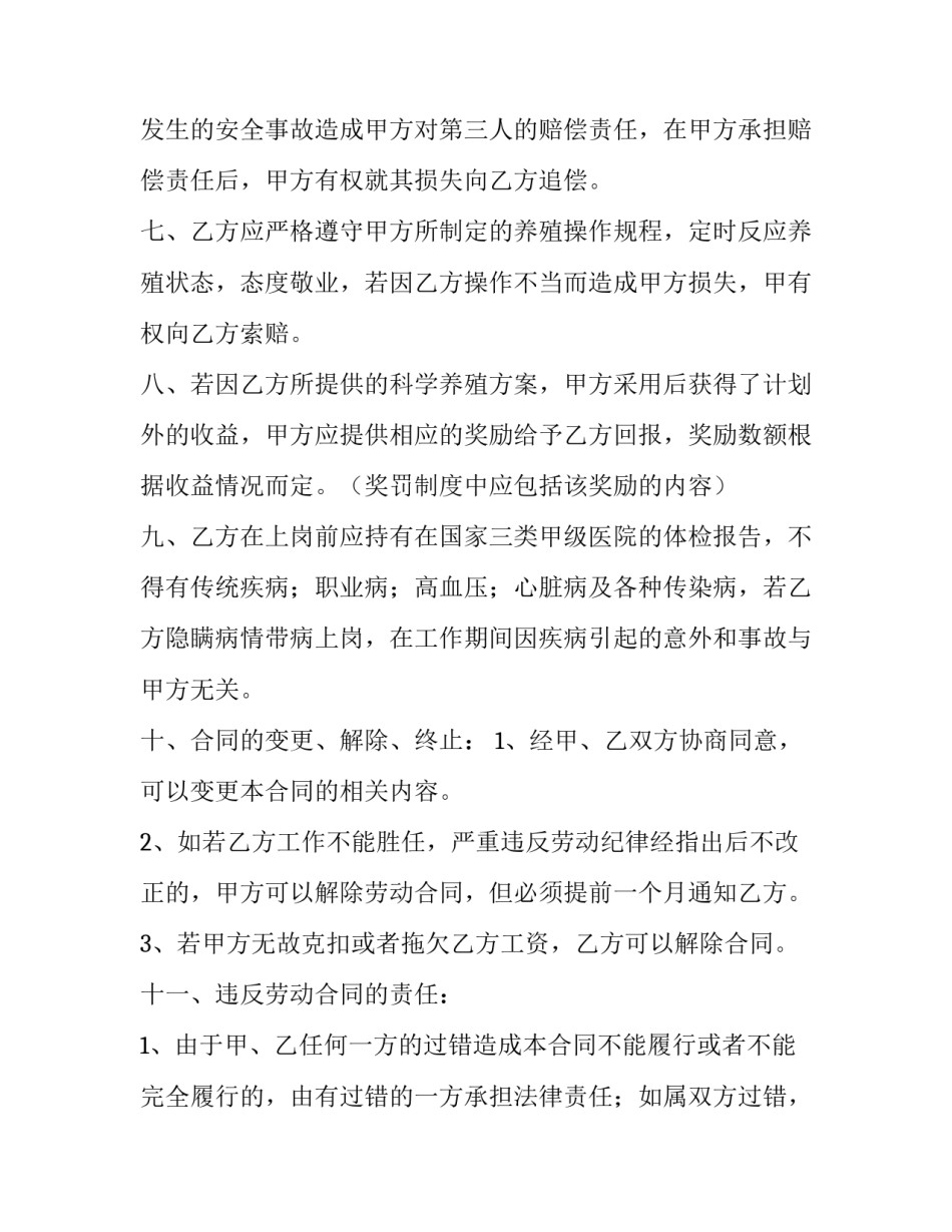 2023年直播运营入职合同 直播运营签合同(二十二篇)_第3页