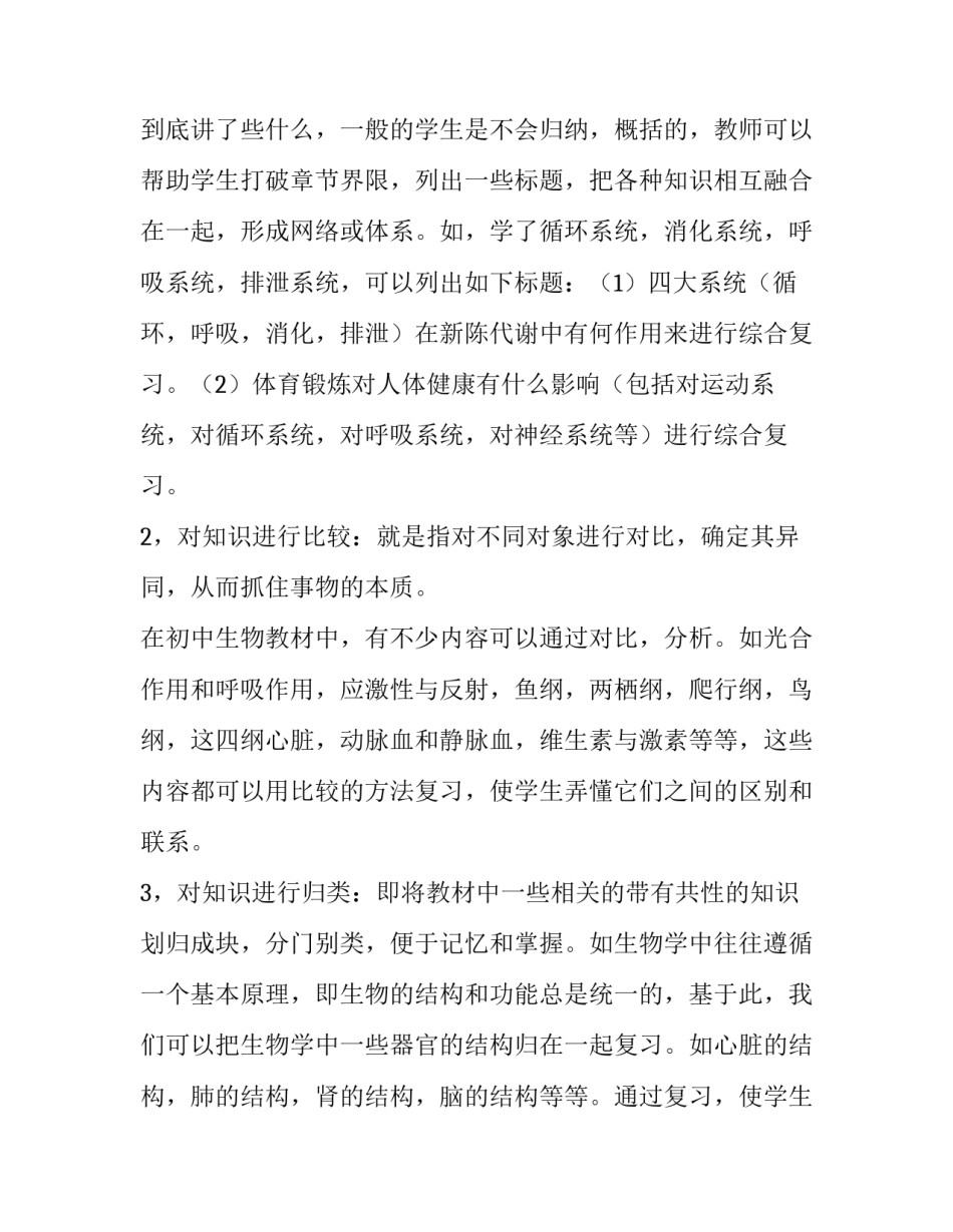 2023年中考复习资料 初三年级中考备考计划(7篇)_第2页