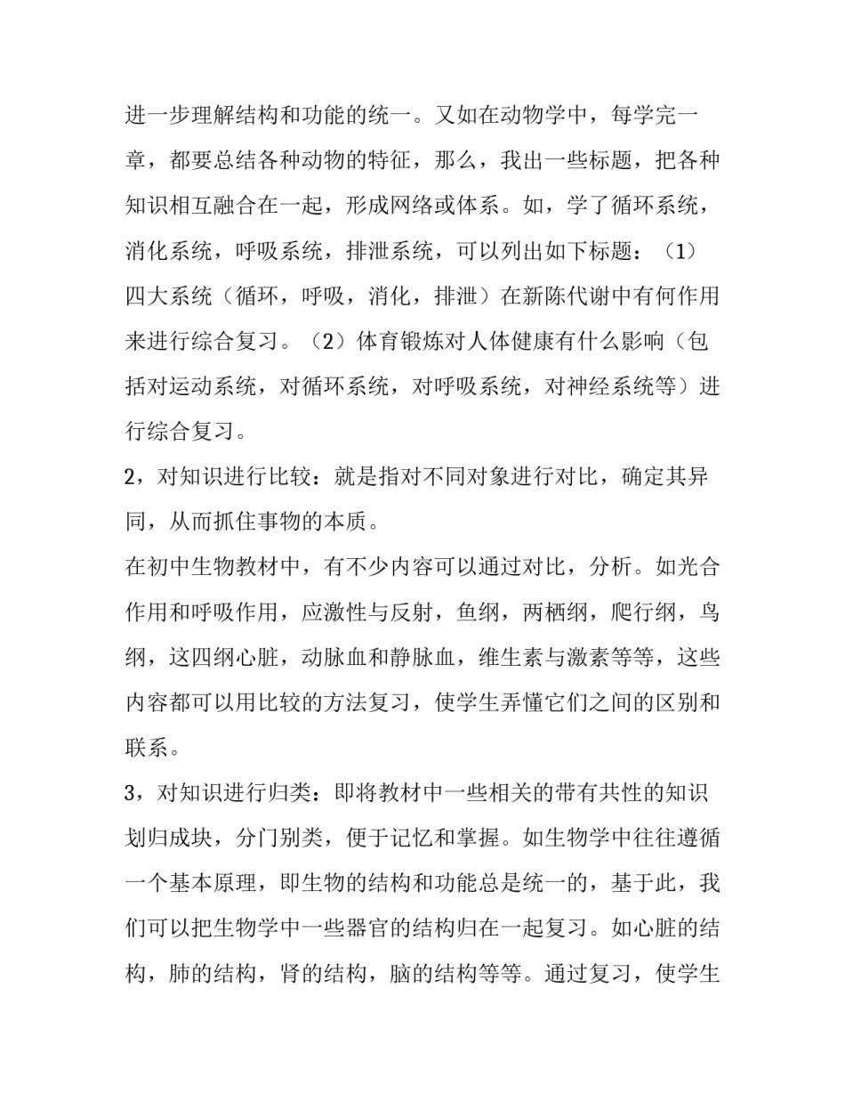 2023年中考复习资料 初三年级中考备考计划(7篇)_第3页