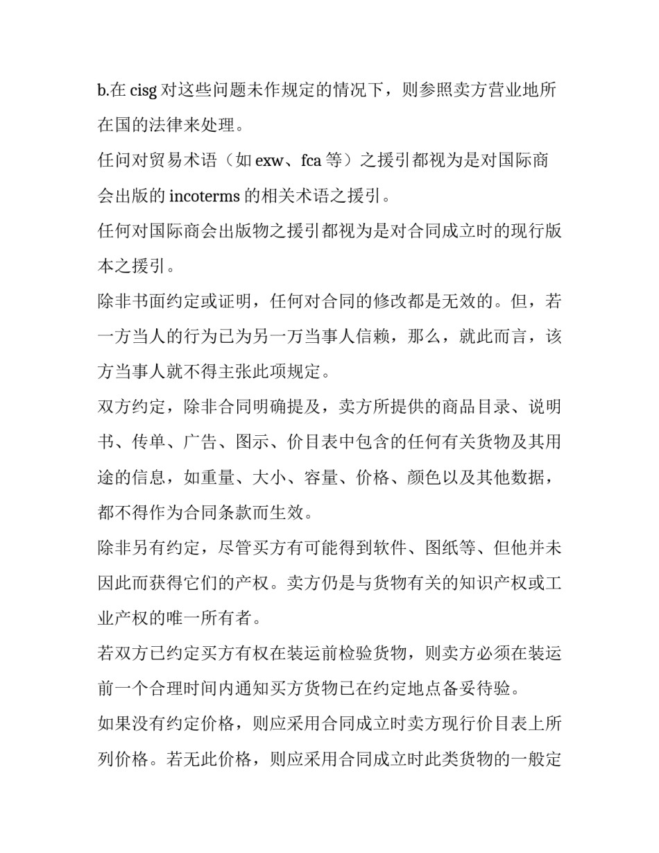 2023年国际商务合作协议合同 国际商务合同(4篇)_第2页