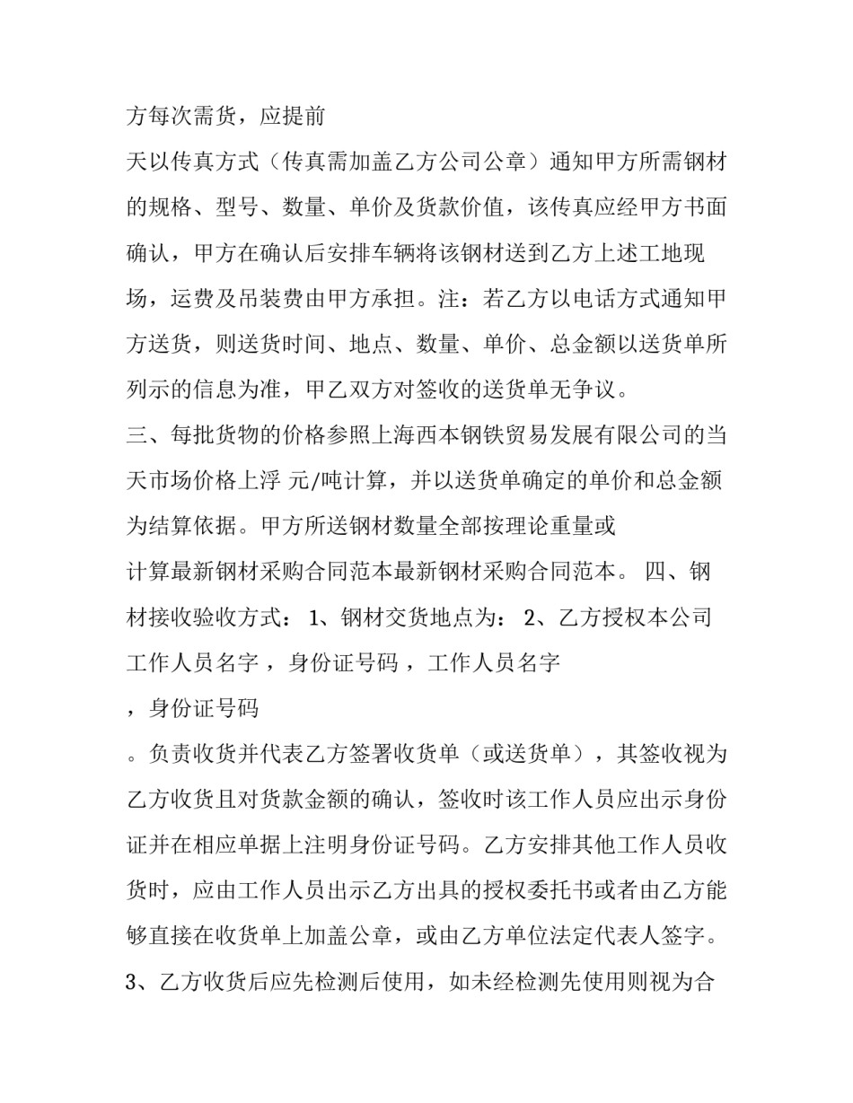 最新钢结构工程合同协议书(5篇)_第2页