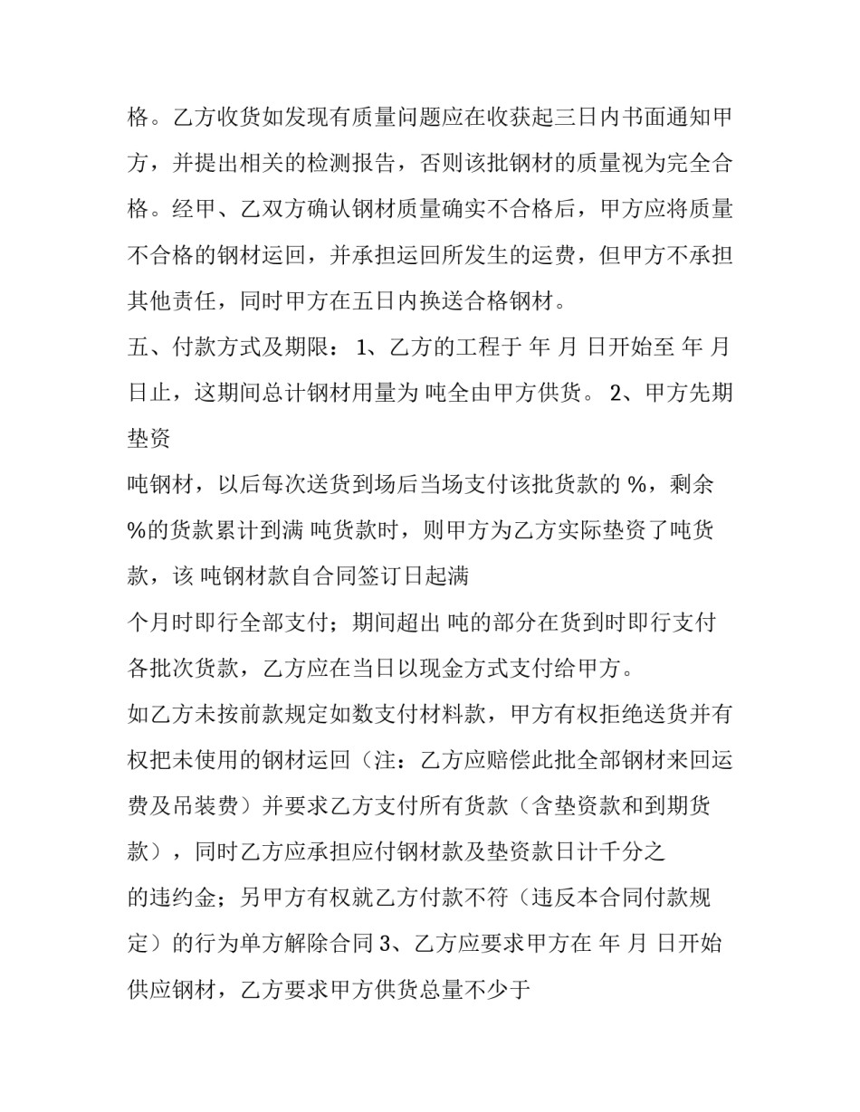 最新钢结构工程合同协议书(5篇)_第3页