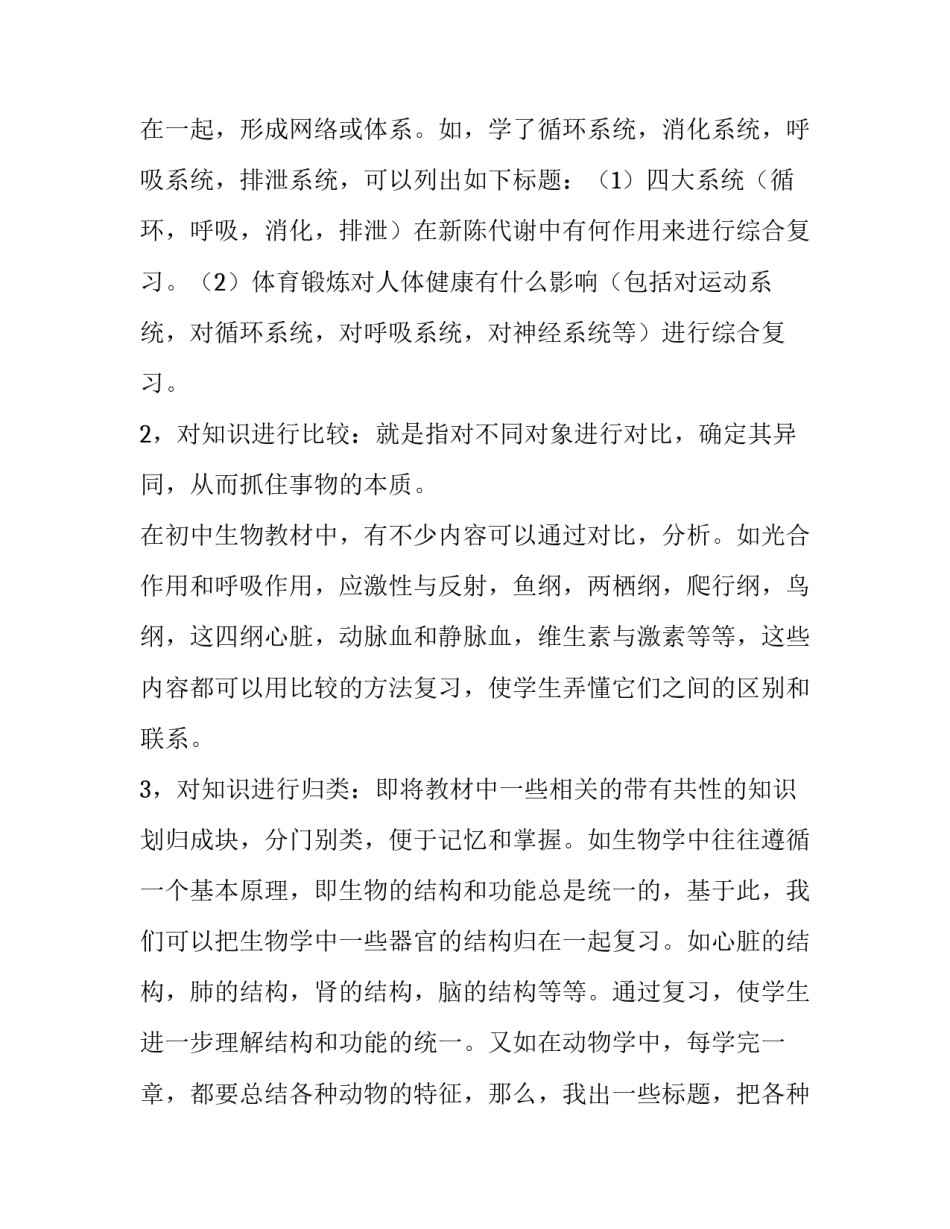 中考备考计划表详细(七篇)_第2页