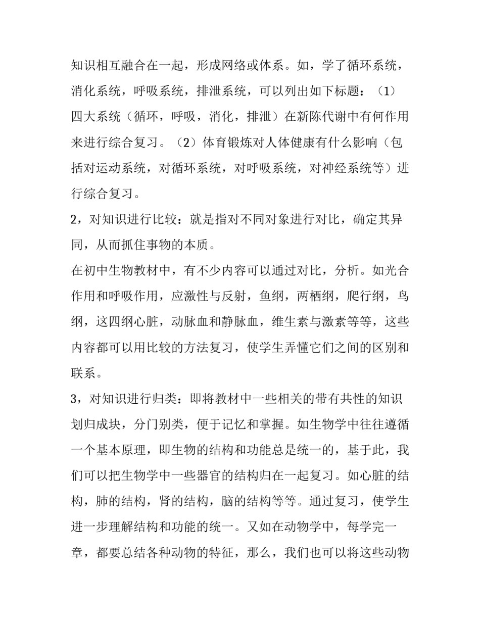 中考备考计划表详细(七篇)_第3页