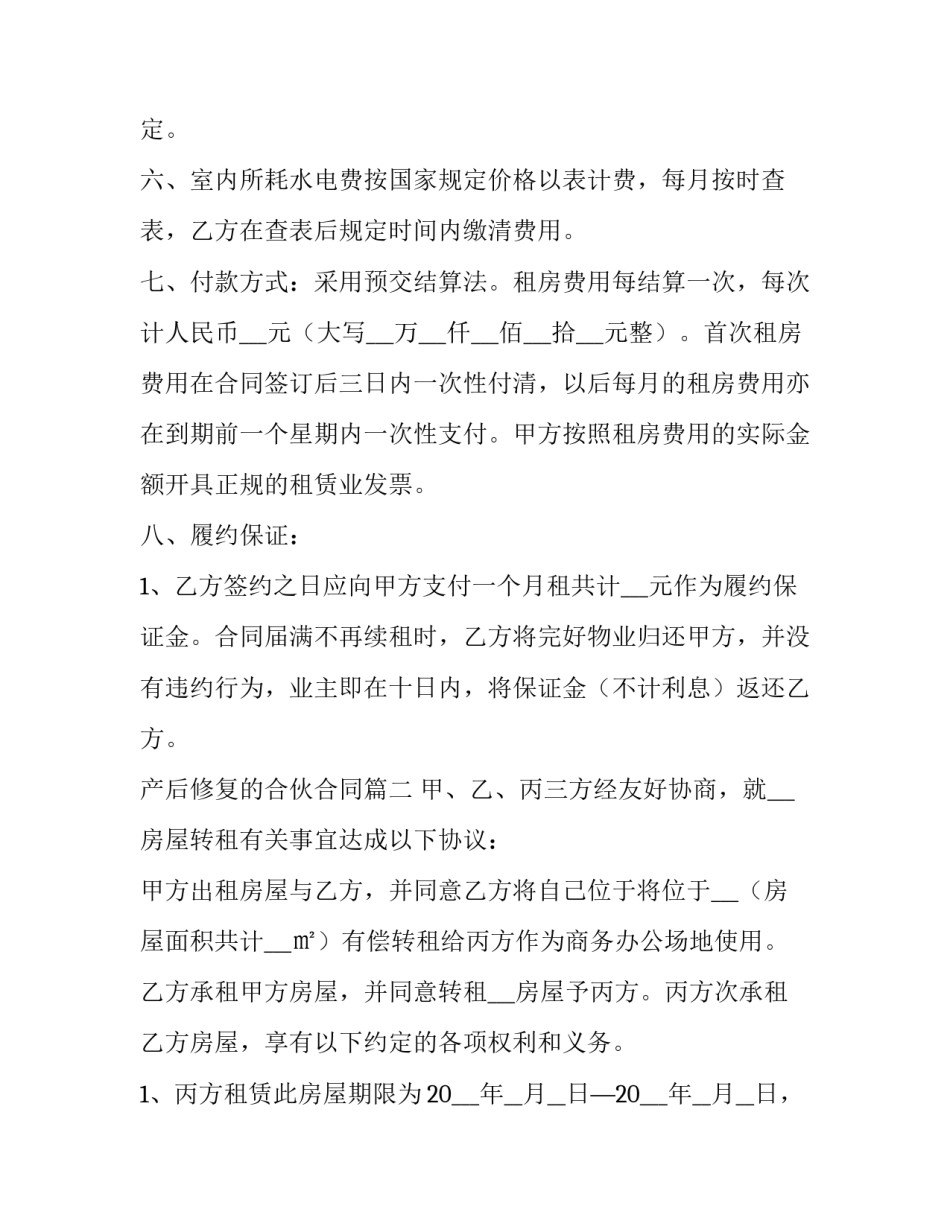 产后修复的合伙合同(8篇)_第2页