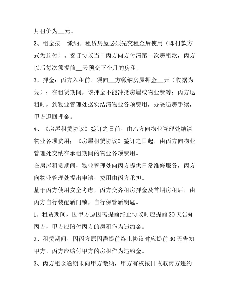 产后修复的合伙合同(8篇)_第3页