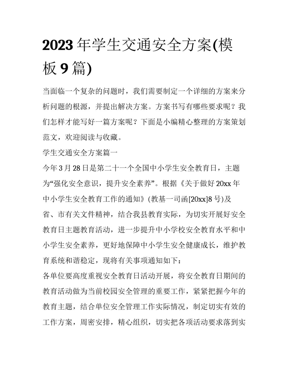 2023年学生交通安全方案(模板9篇)_第1页