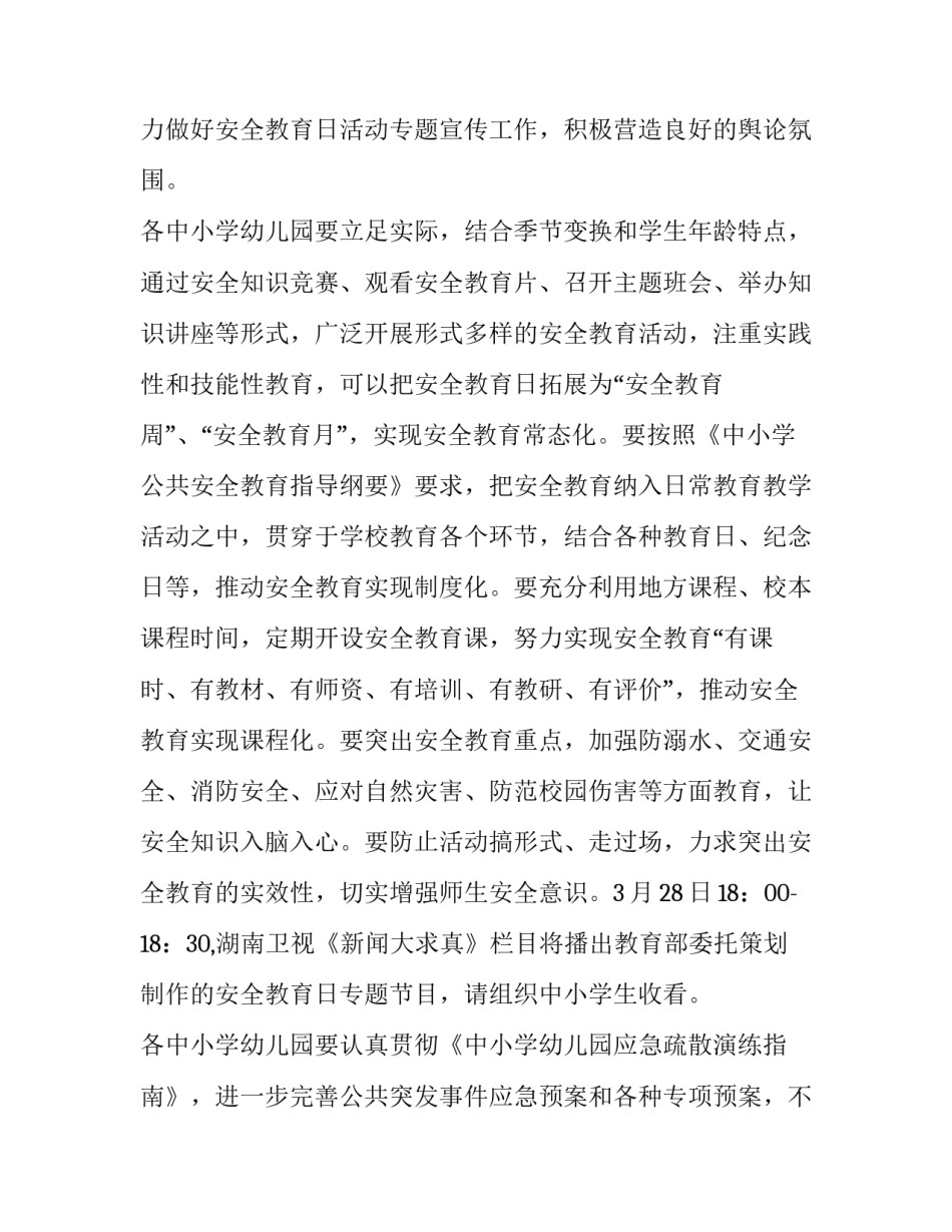 2023年学生交通安全方案(模板9篇)_第3页