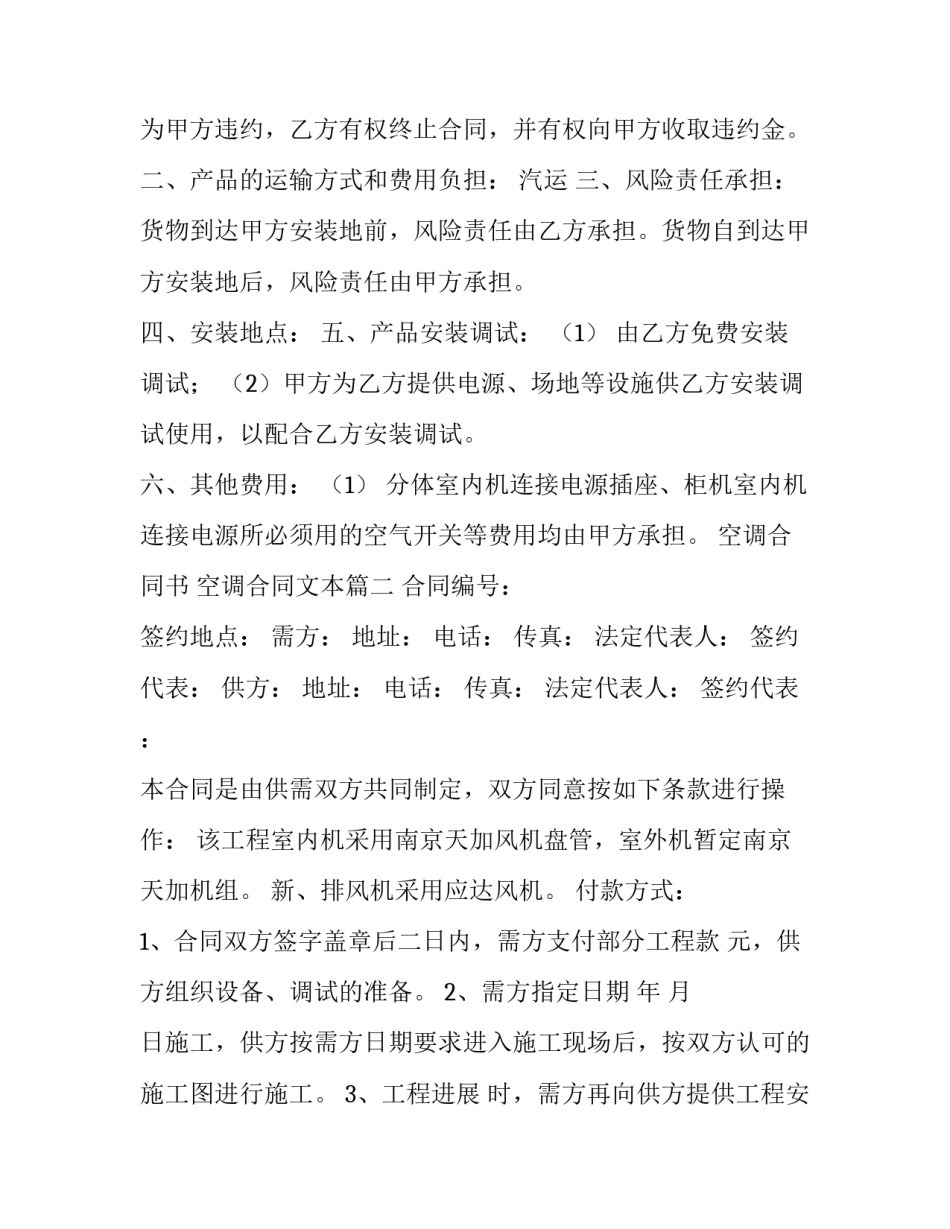 空调合同书 空调合同文本(48篇)_第2页