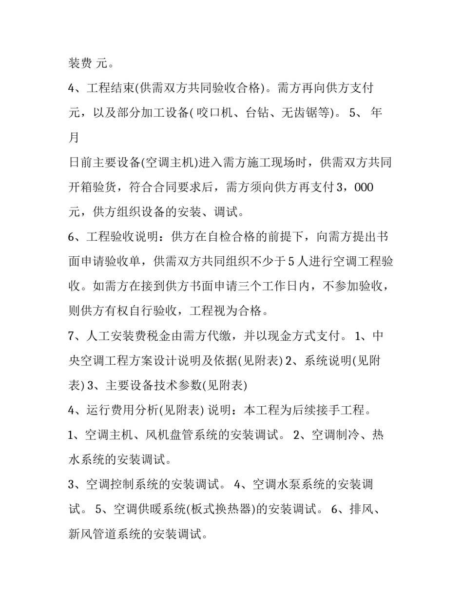 空调合同书 空调合同文本(48篇)_第3页
