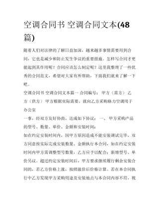 空调合同书 空调合同文本(48篇)