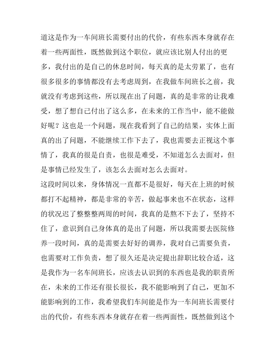 2023年车间班长辞职报告 班长辞职报告书(14篇)_第2页