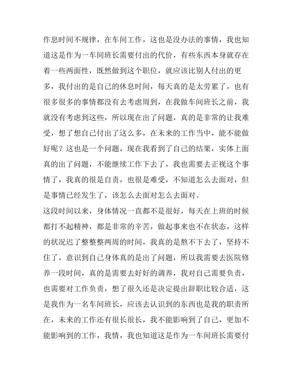 2023年车间班长辞职报告(十四篇)_第2页