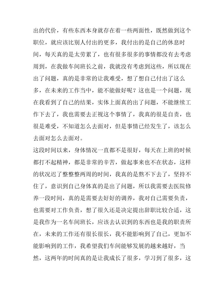 2023年车间班长辞职报告(十四篇)_第3页