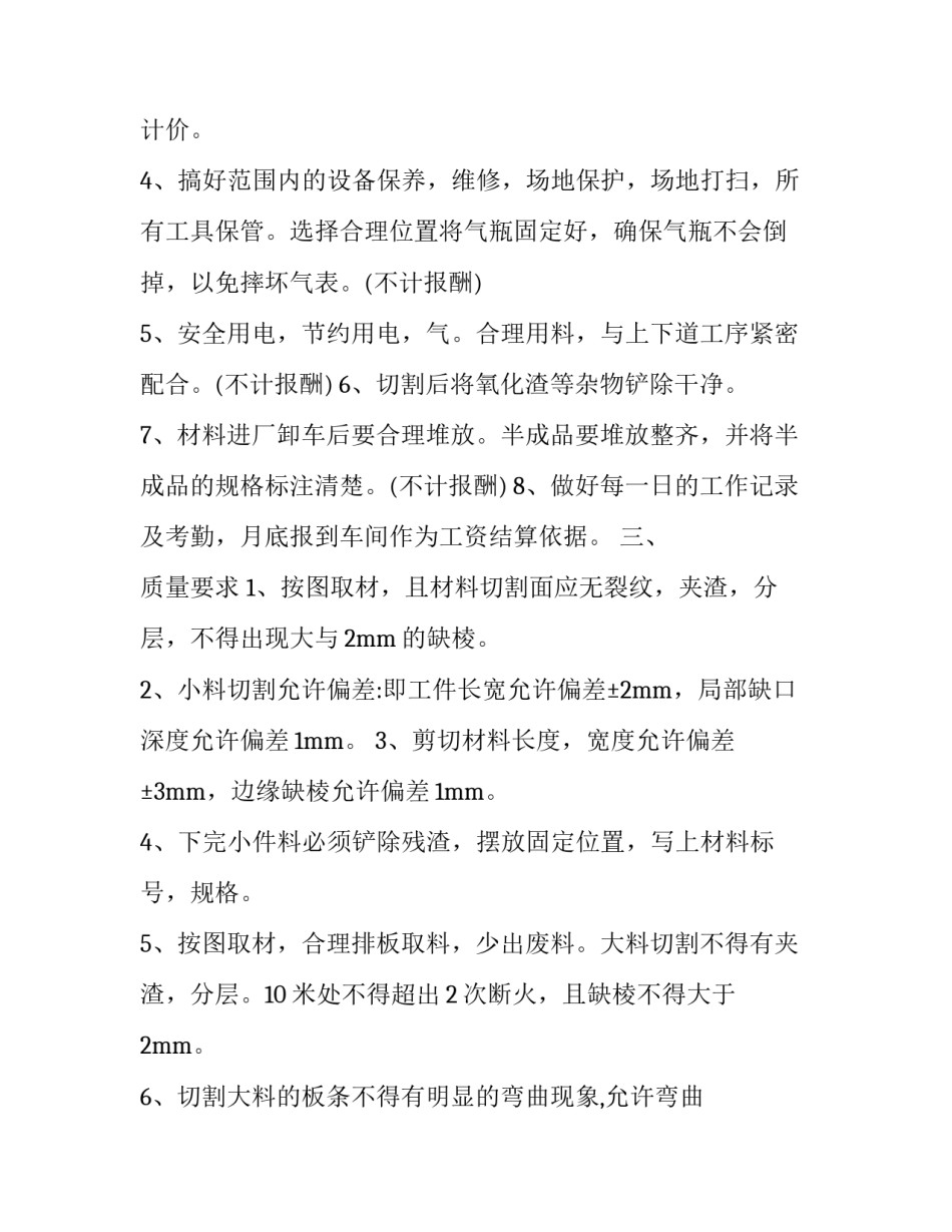 最新加工车间承包合同(二十二篇)_第3页