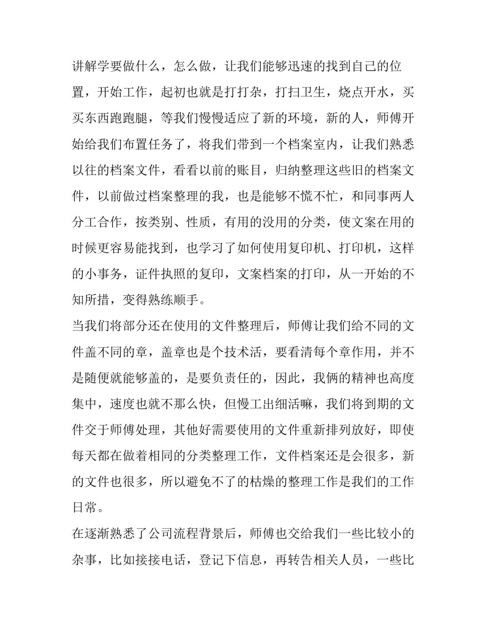 2023年会计实训出纳报告 会计出纳实践报告实践内容(十二篇)_第2页