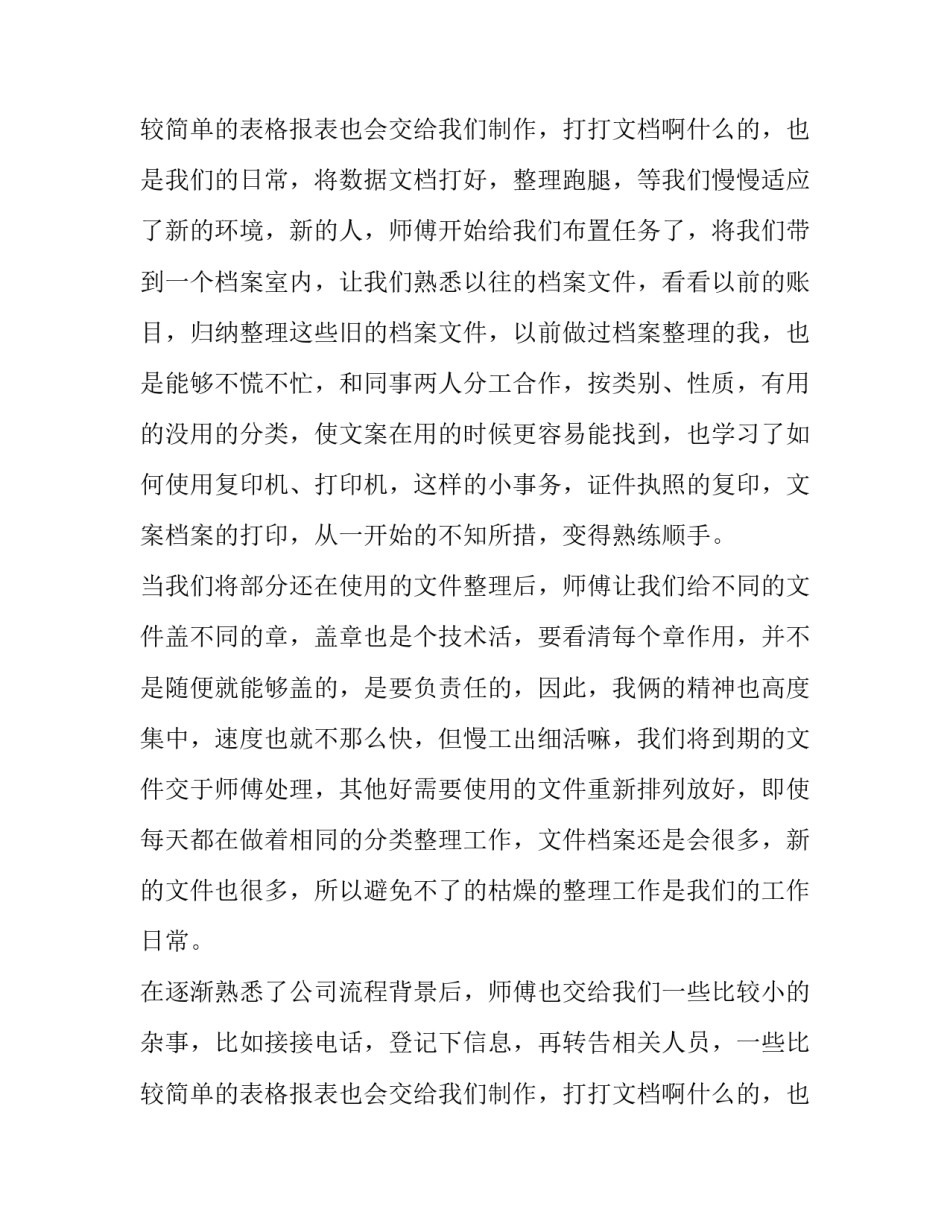 2023年会计实训出纳报告 会计出纳实践报告实践内容(十二篇)_第3页