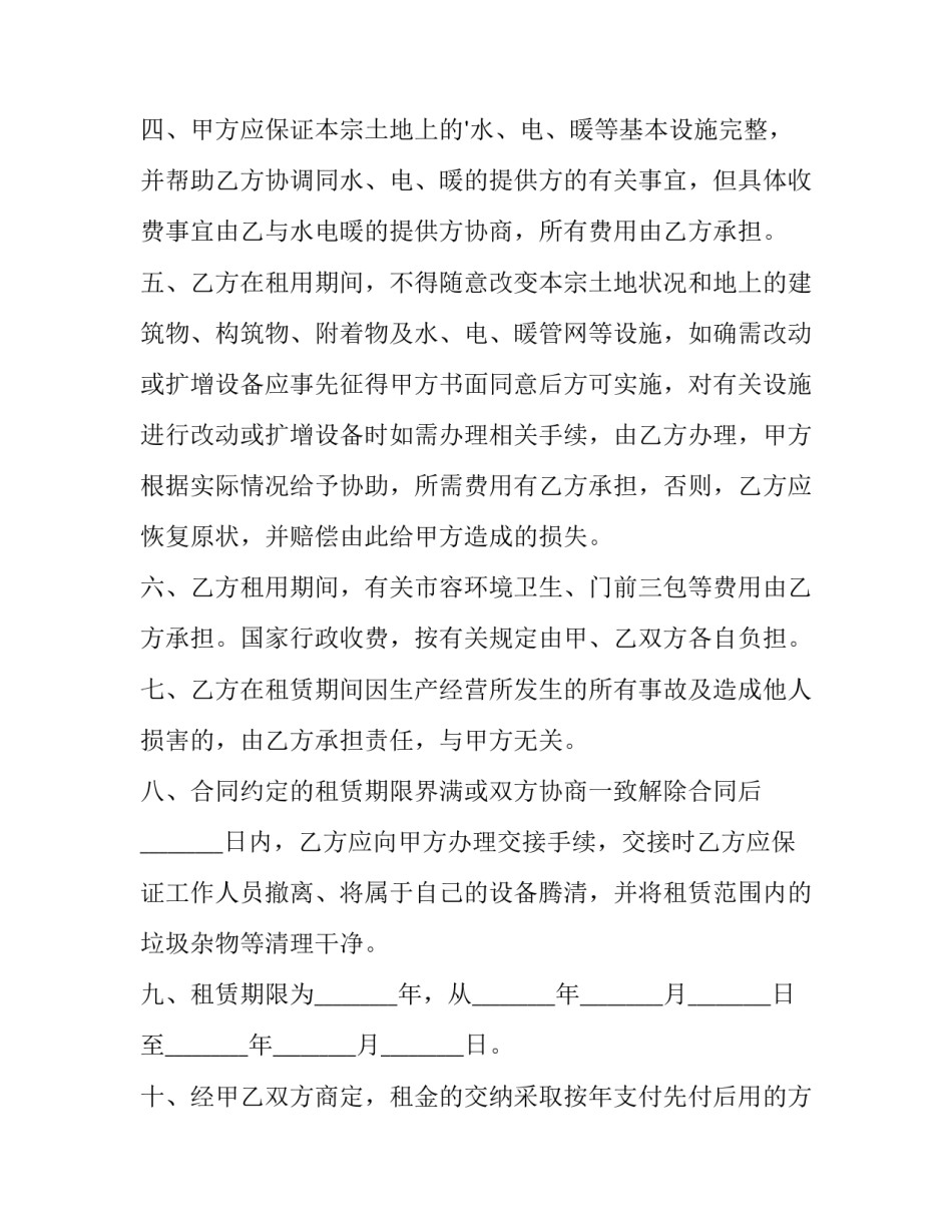 2023年经营土地租赁合同(十二篇)_第2页