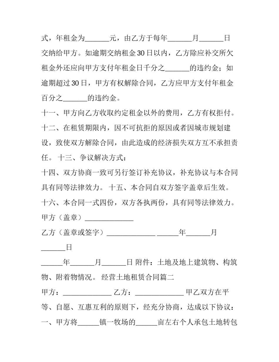 2023年经营土地租赁合同(十二篇)_第3页