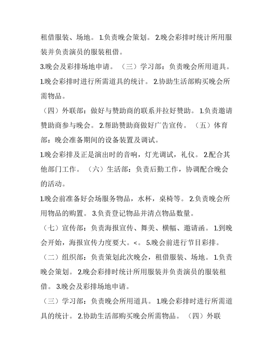 毕业晚会策划方案初中 毕业晚会策划方案六年级(5篇)_第2页