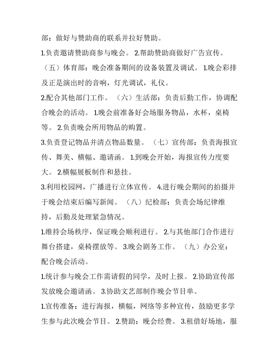 毕业晚会策划方案初中 毕业晚会策划方案六年级(5篇)_第3页