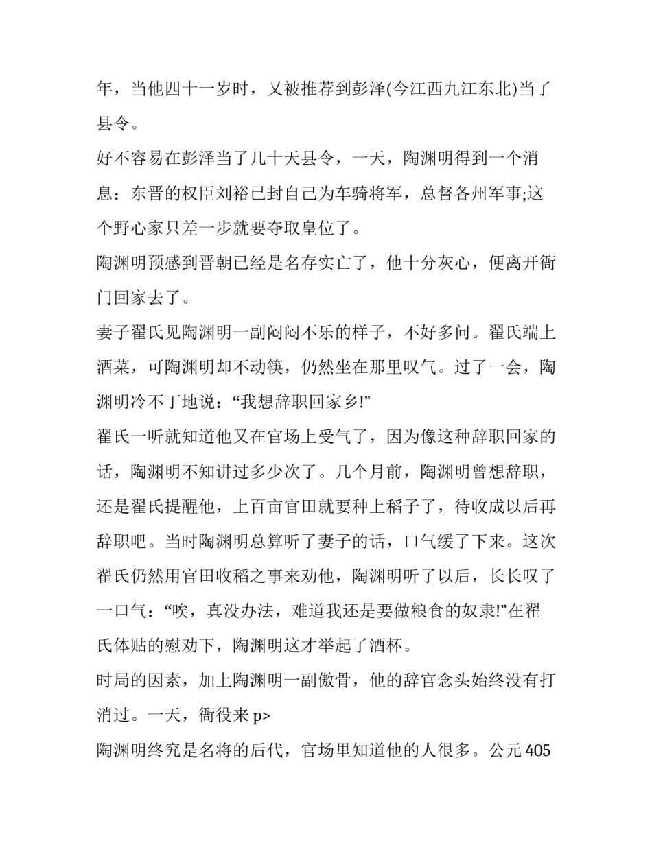 陶渊明高风亮节的故事_第2页