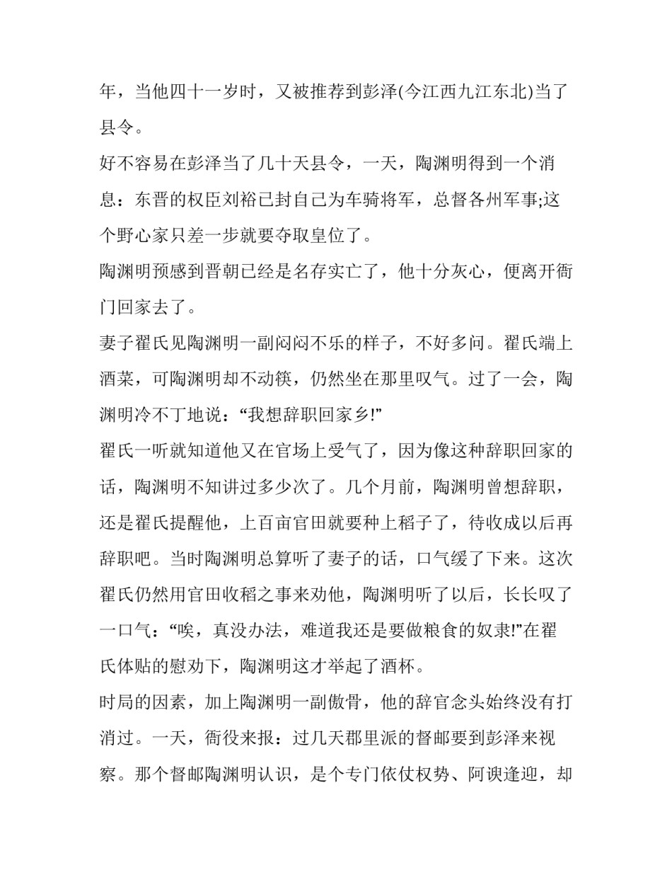 陶渊明高风亮节的故事_第3页