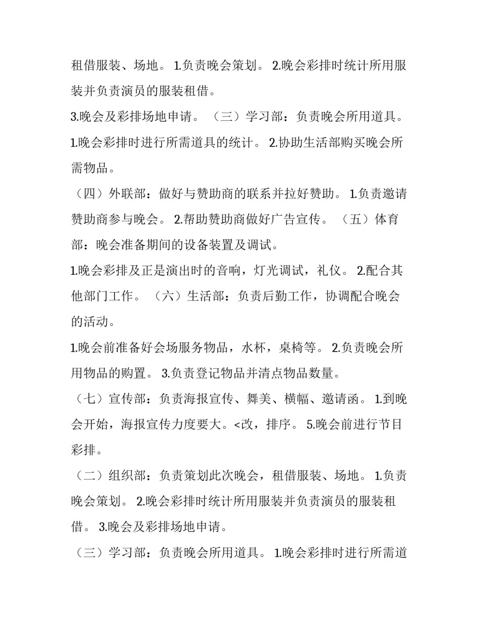 最新毕业晚会策划方案初中 毕业晚会策划方案六年级(5篇)_第2页