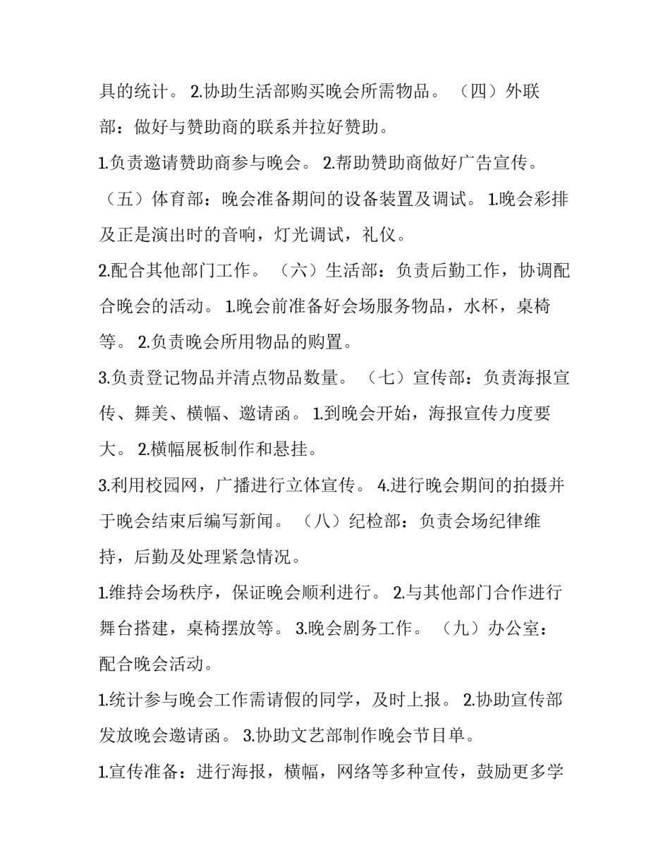最新毕业晚会策划方案初中 毕业晚会策划方案六年级(5篇)_第3页