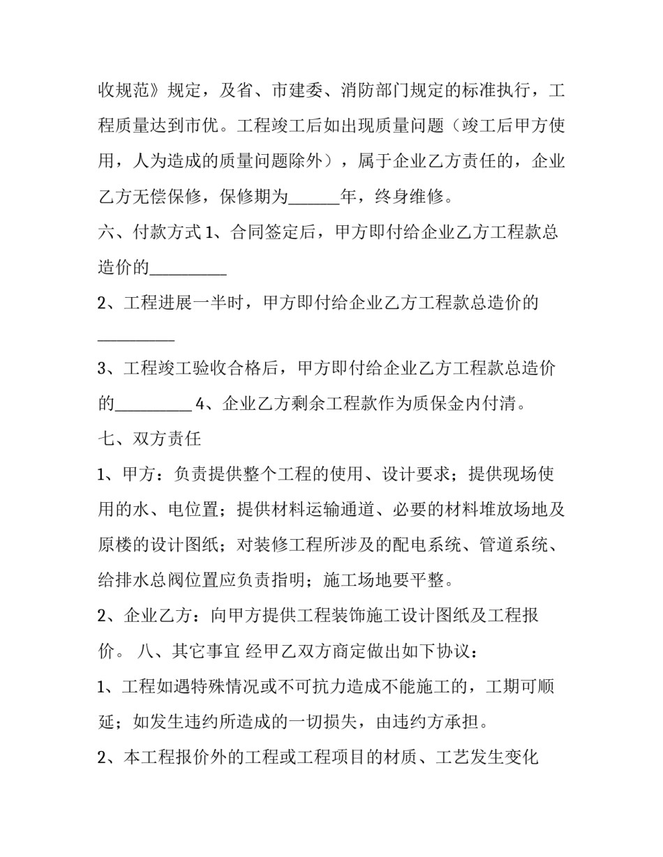 建筑业简易合同(56篇)_第2页