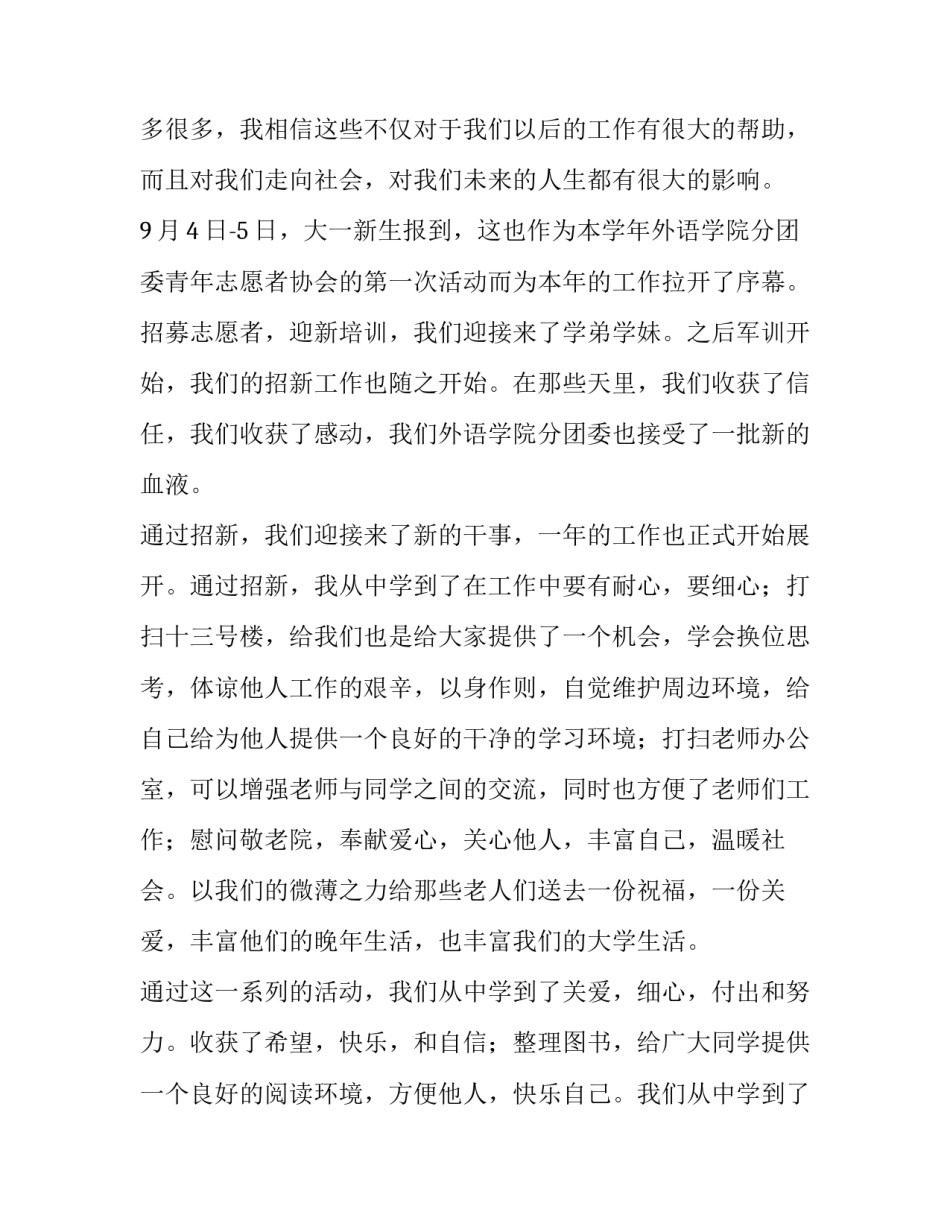 最新青年志愿者协会工作总结500字 青年志愿者协会工作总结结尾(二十一篇)_第2页