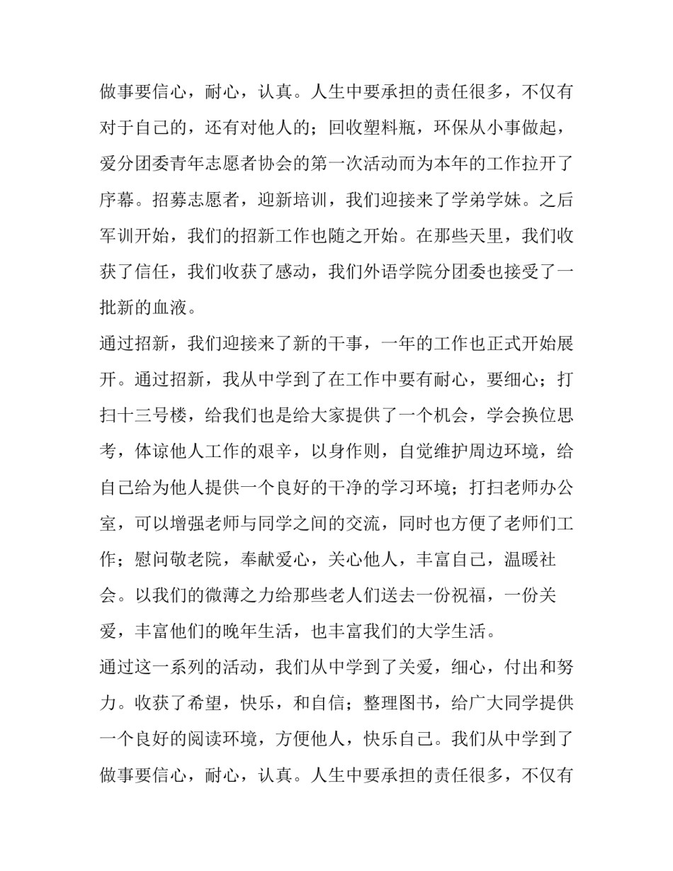 最新青年志愿者协会工作总结500字 青年志愿者协会工作总结结尾(二十一篇)_第3页