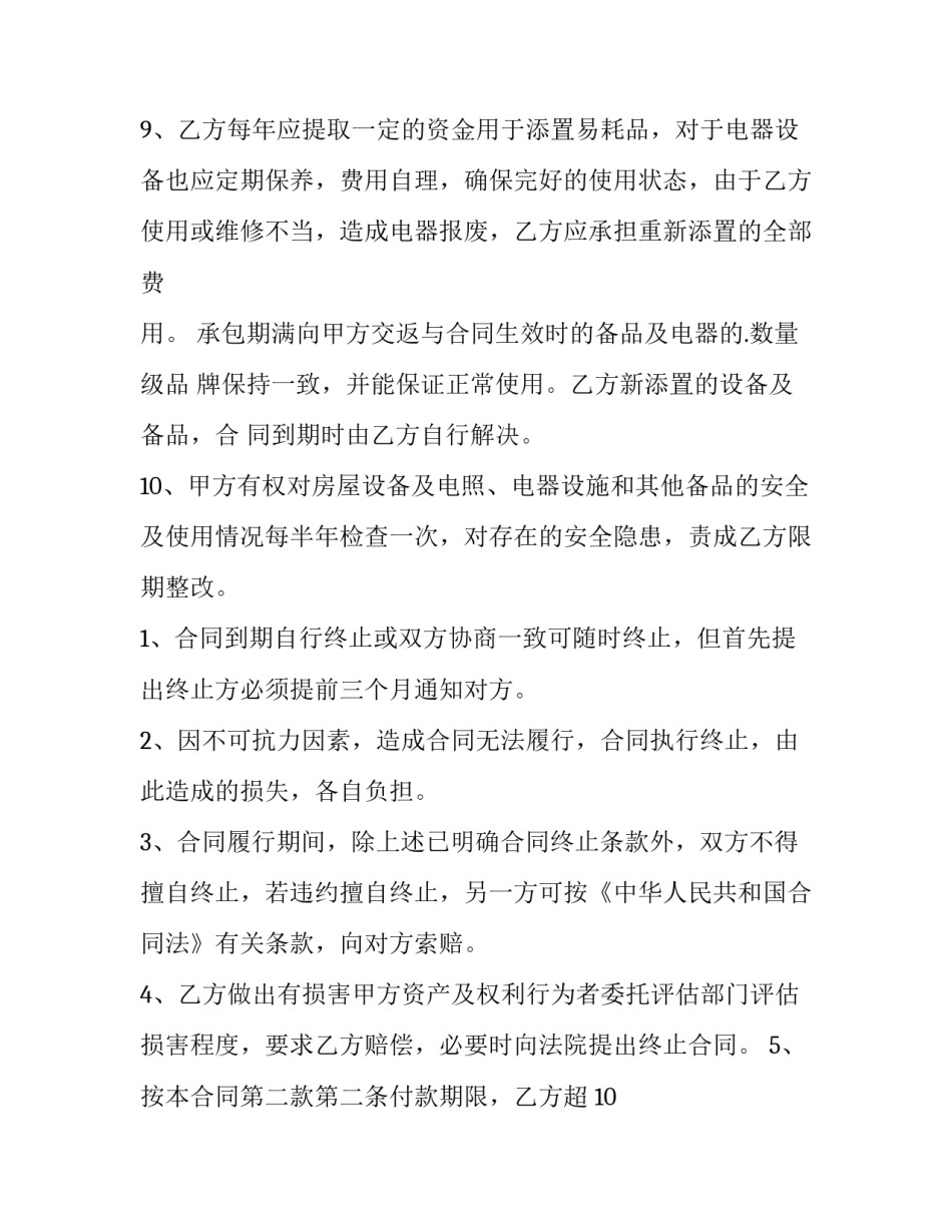 2023年宾馆承包经营合同书 宾馆承包经营合同纠纷案例(三篇)_第3页