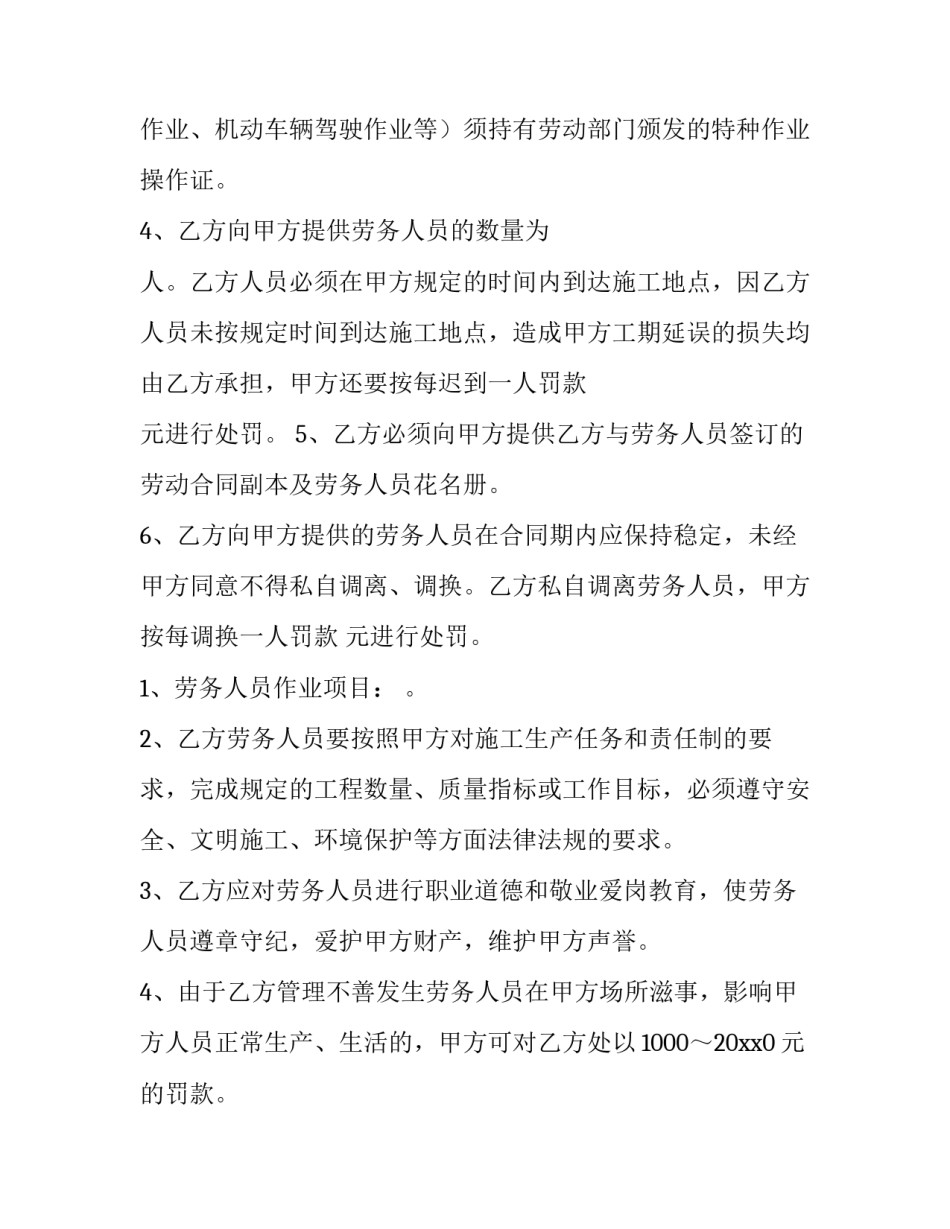 最新劳务用工合同书(十八篇)_第2页