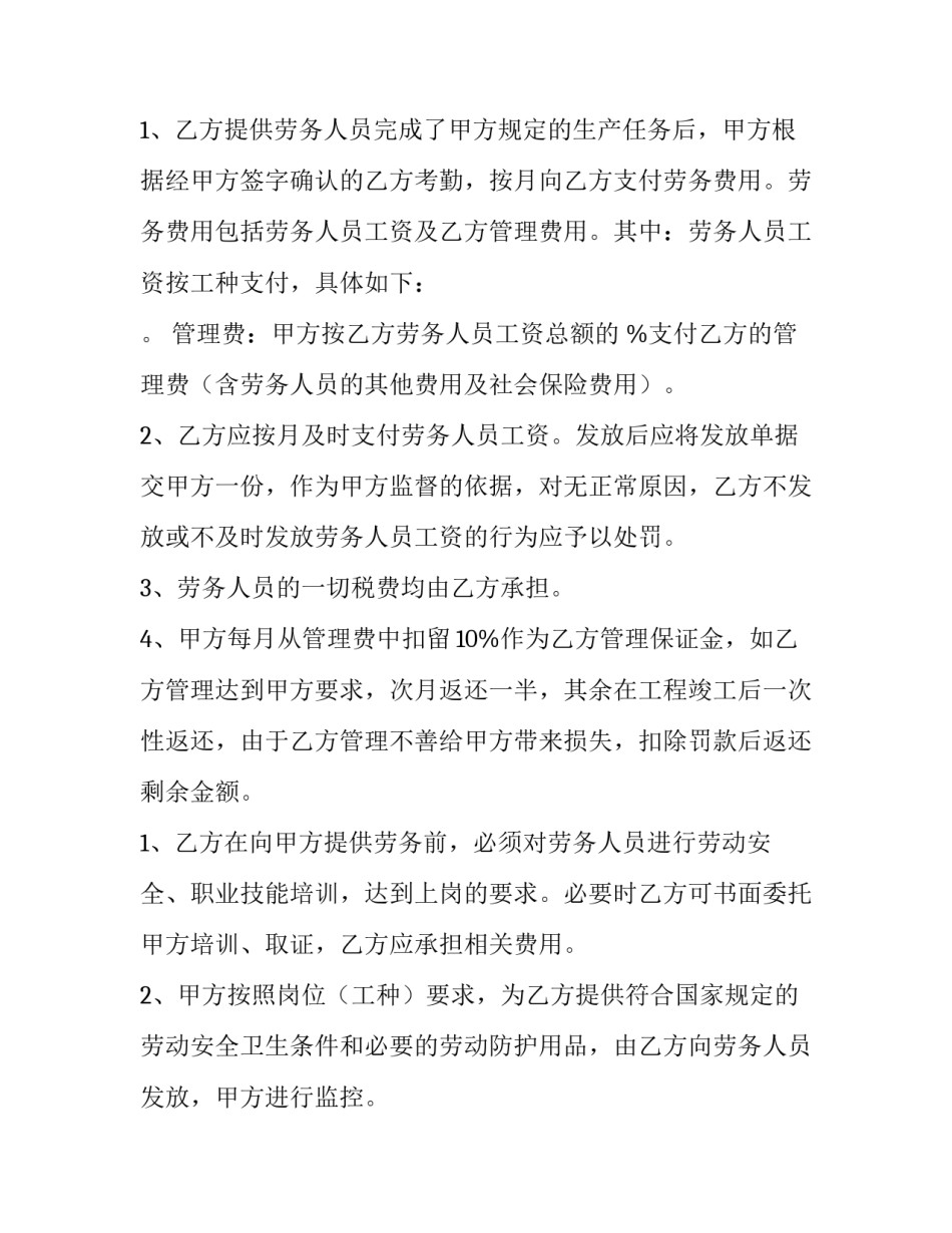 最新劳务用工合同书(十八篇)_第3页