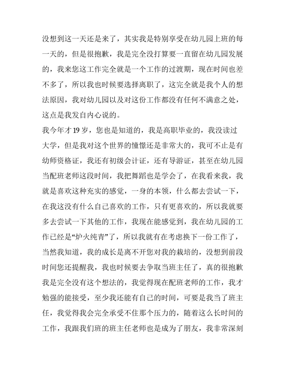 最新幼儿园老师辞职报告简短(十四篇)_第3页