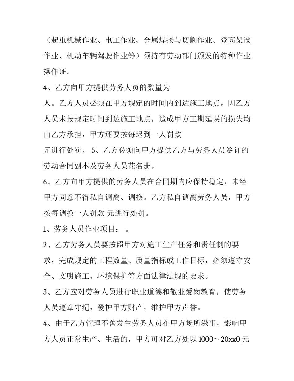 2023年猪场劳务用工合同(18篇)_第2页