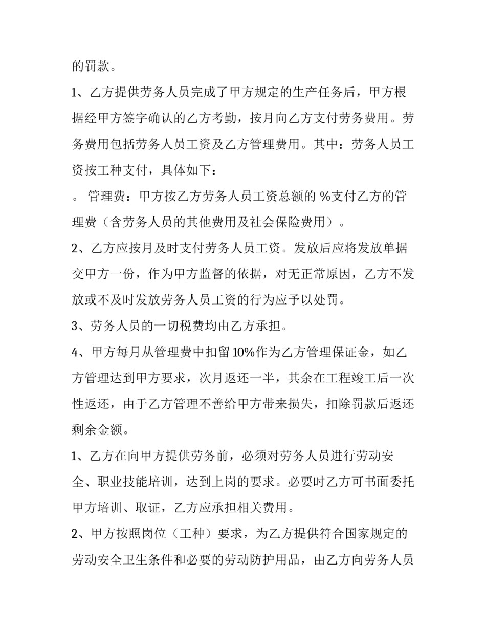 2023年猪场劳务用工合同(18篇)_第3页