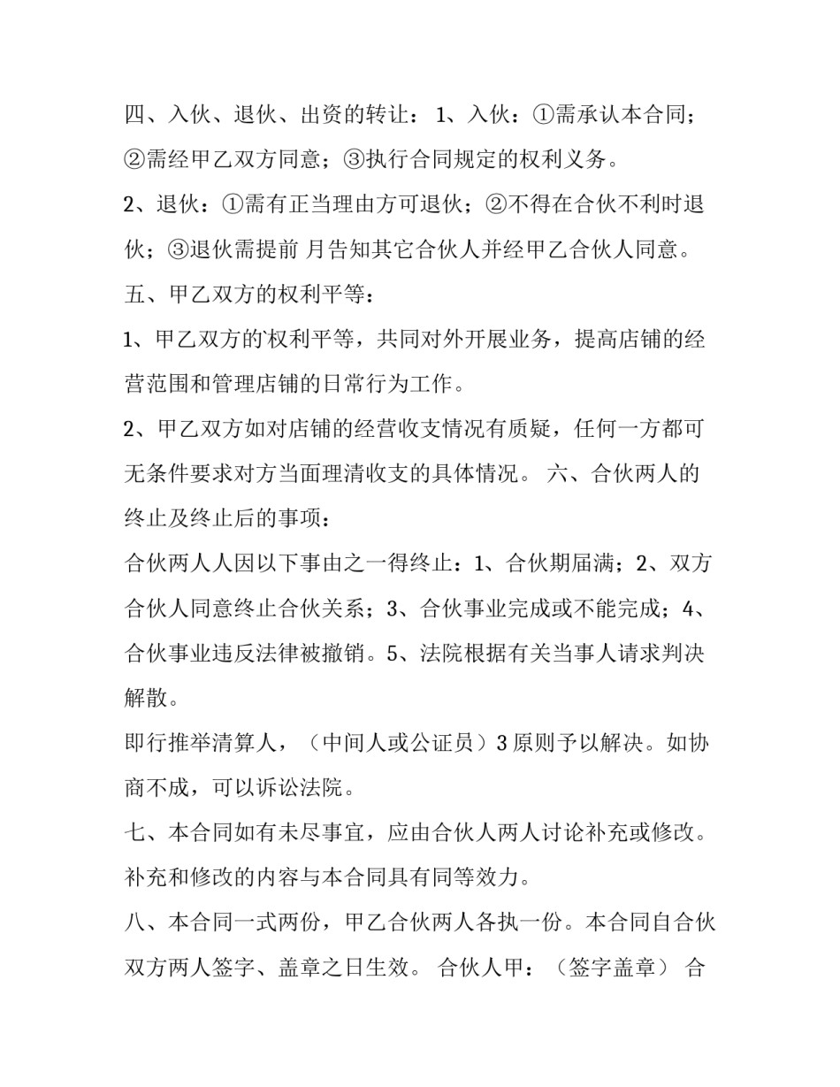 二人合伙经营合同(六篇)_第3页