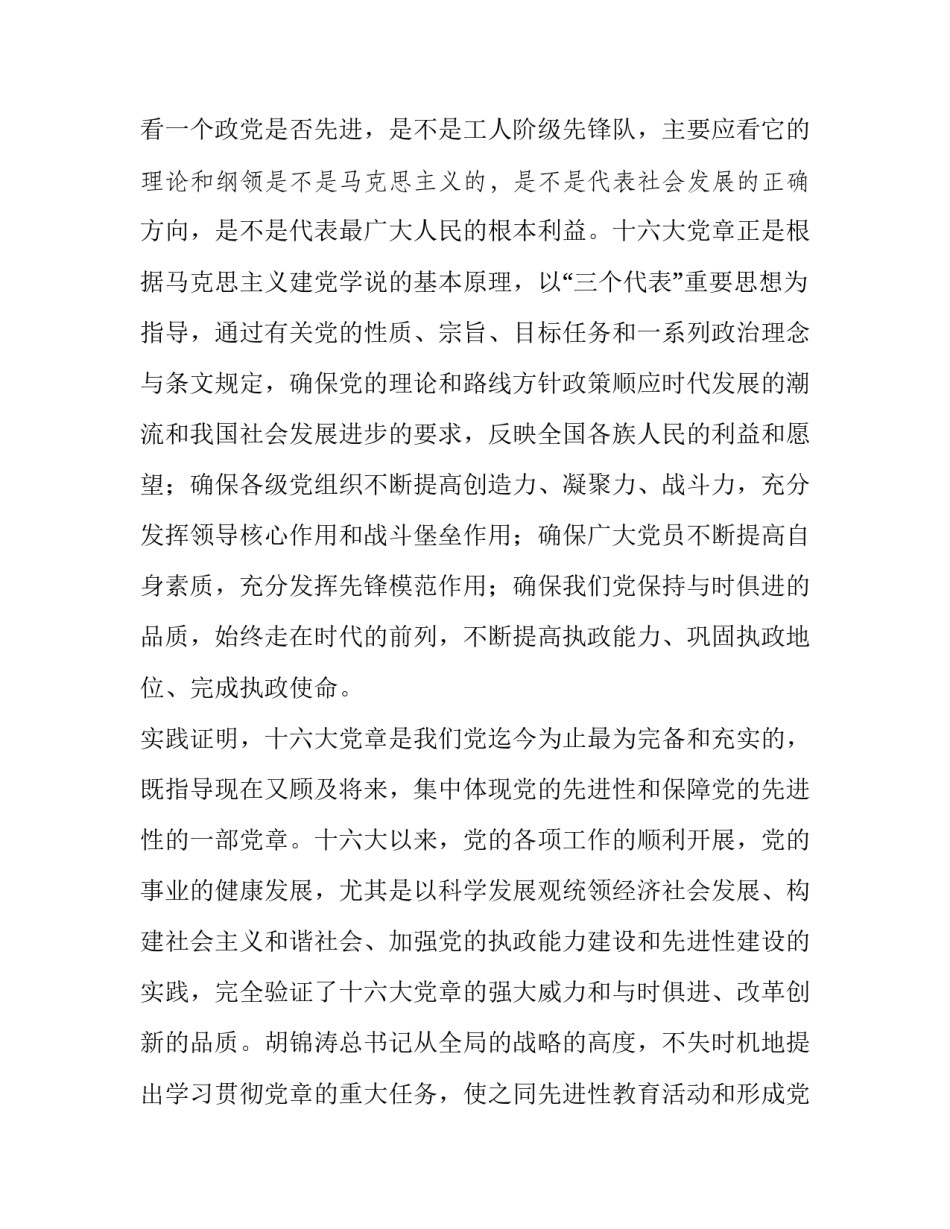 对照党章党规找差距18个是否发言材料2汇总 对照党章党规找差距基本情况(7篇)_第3页