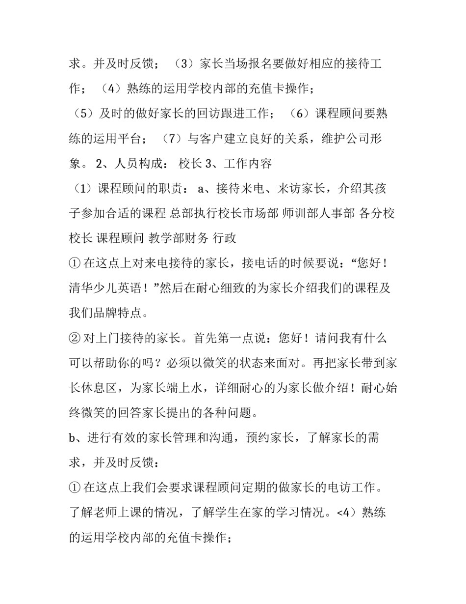 最新工作述职报告开头语 工作述职报告个人(7篇)_第2页